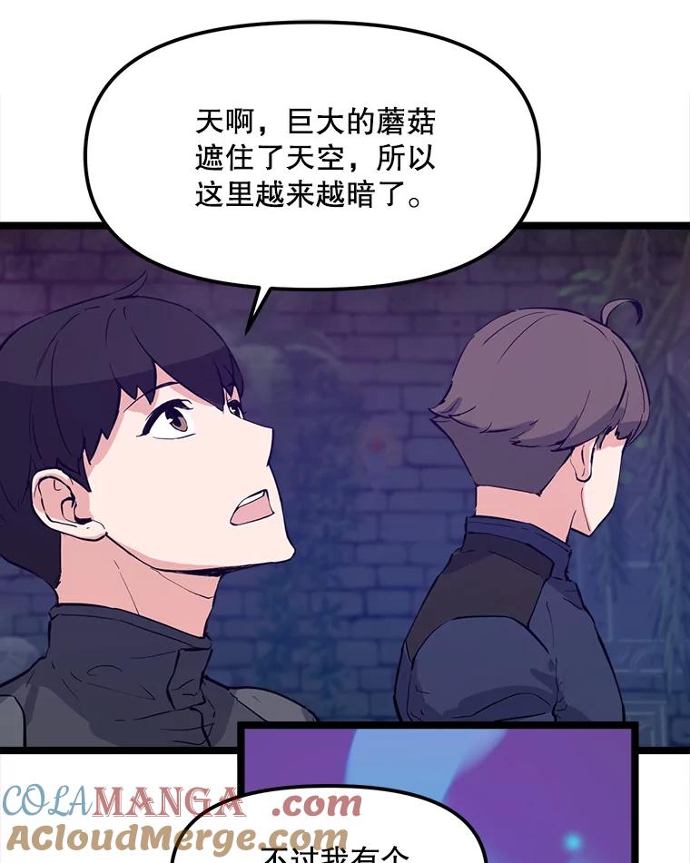 《被点赞的猎人》43.夜光蘑菇林（1） 第65页