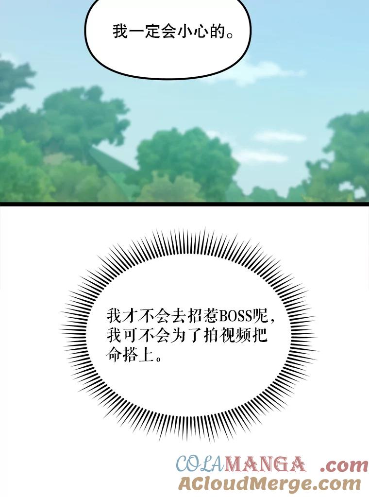 《被点赞的猎人》43.夜光蘑菇林（1） 第41页