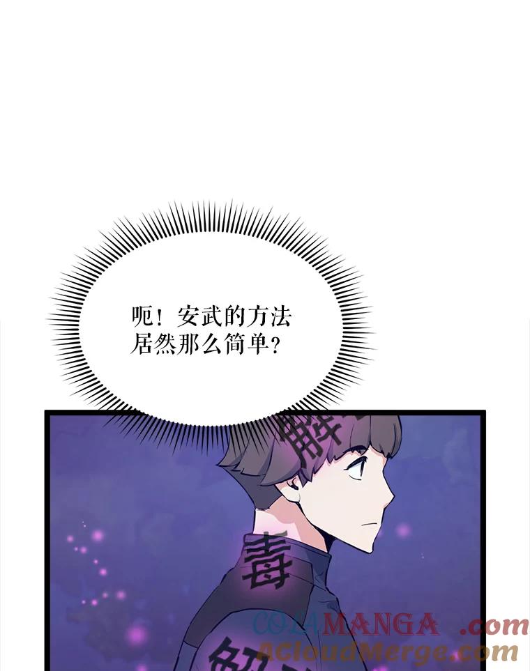 《被点赞的猎人》43.夜光蘑菇林（1） 第53页