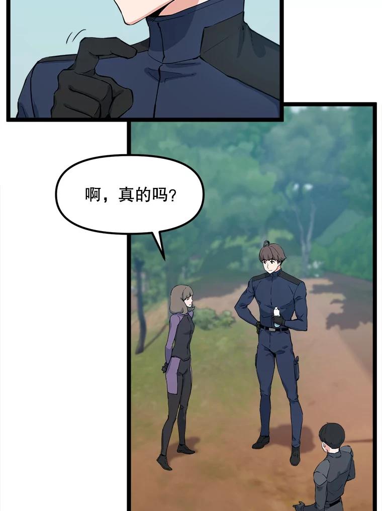 《被点赞的猎人》43.夜光蘑菇林（1） 第11页