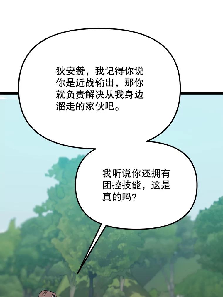 《被点赞的猎人》43.夜光蘑菇林（1） 第22页