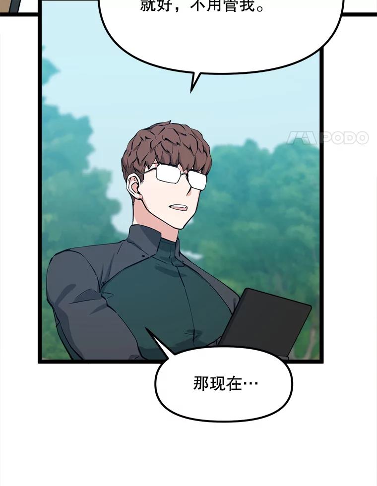 《被点赞的猎人》43.夜光蘑菇林（1） 第4页