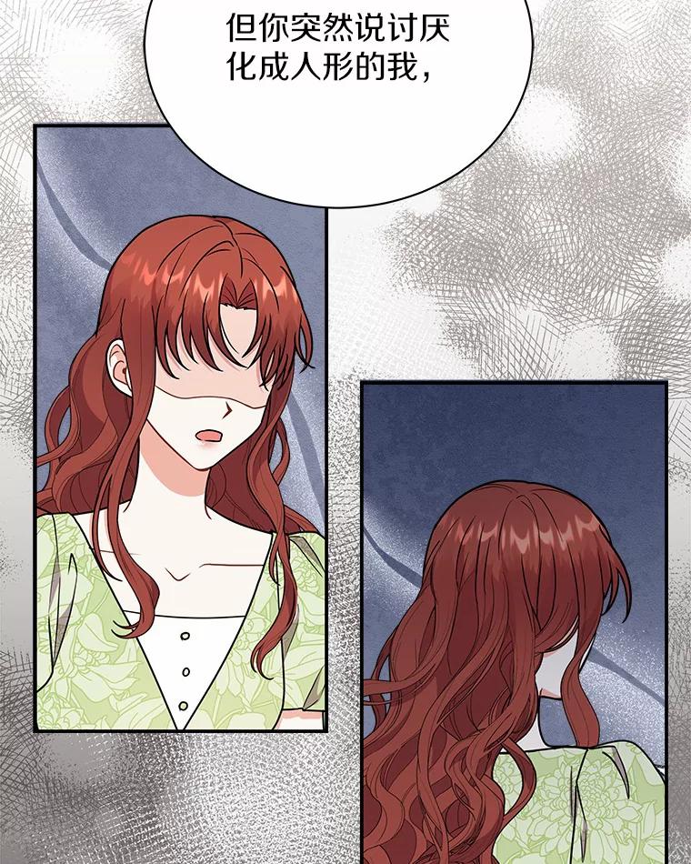 《狼犬男主的驯养师》42.拿他没办法 第38页