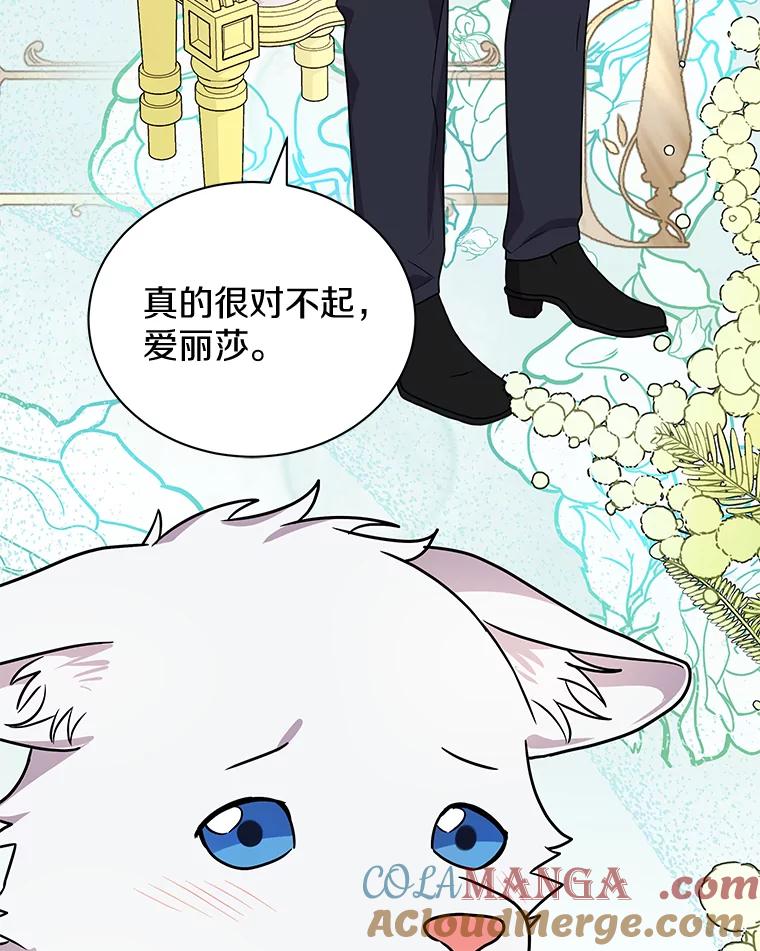 《狼犬男主的驯养师》42.拿他没办法 第21页