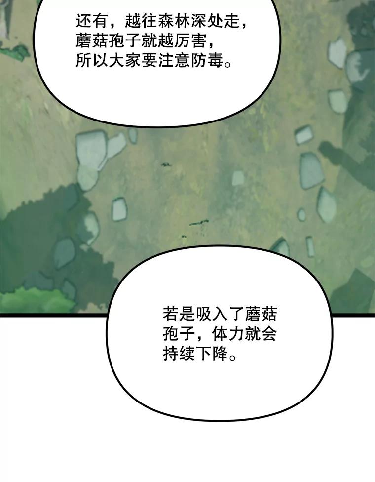《被点赞的猎人》43.夜光蘑菇林（1） 第46页