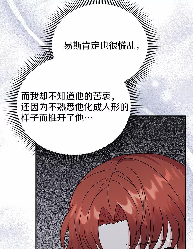 《狼犬男主的驯养师》42.拿他没办法 第50页