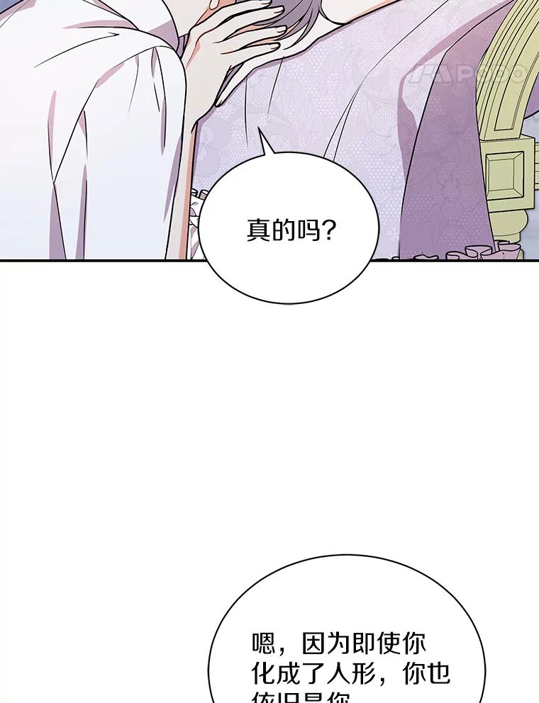 《狼犬男主的驯养师》42.拿他没办法 第56页