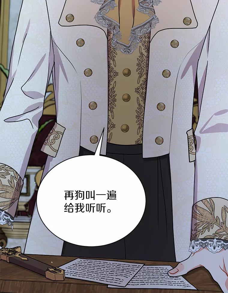 《狼犬男主的驯养师》42.拿他没办法 第83页