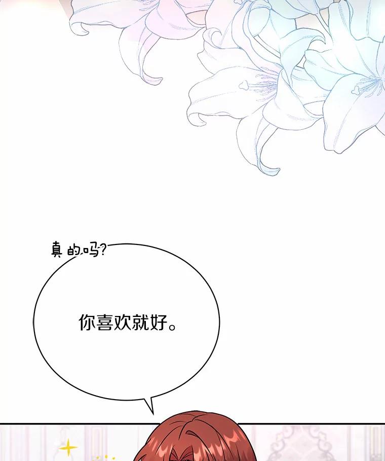 《狼犬男主的驯养师》42.拿他没办法 第11页