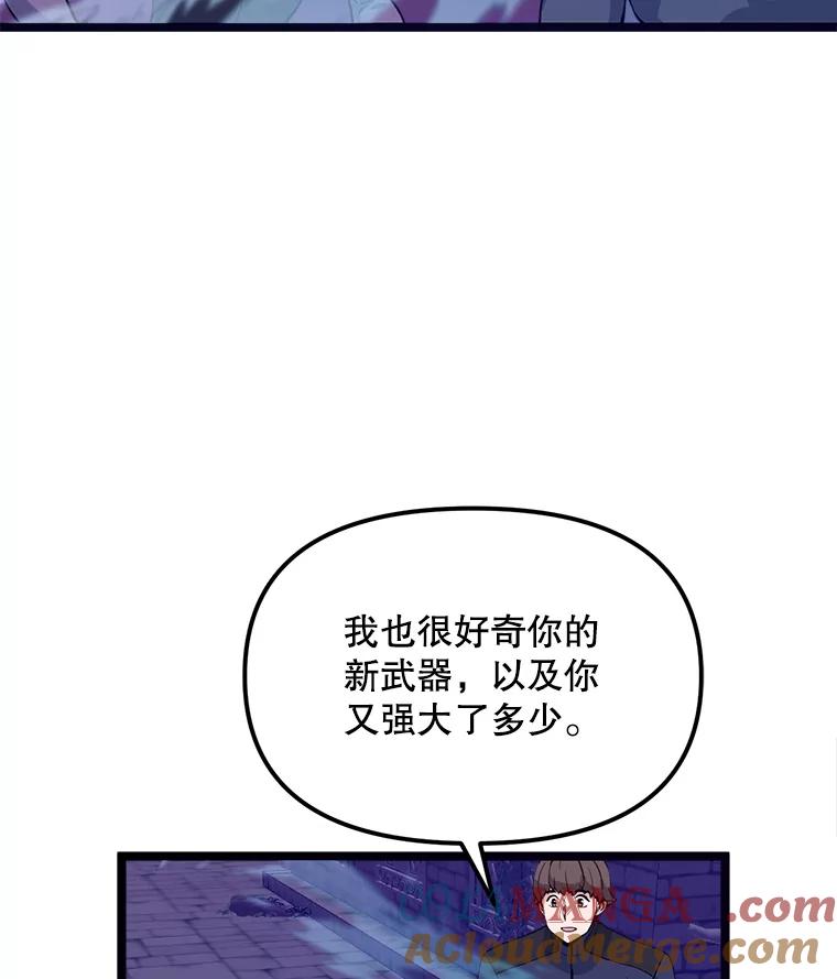 《被点赞的猎人》43.夜光蘑菇林（1） 第85页