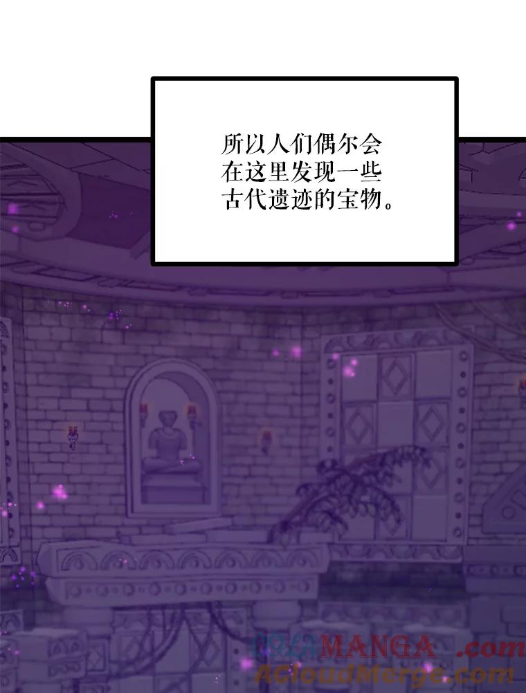 《被点赞的猎人》43.夜光蘑菇林（1） 第61页