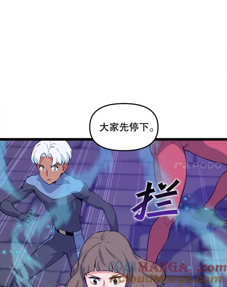 《被点赞的猎人》43.夜光蘑菇林（1） 第77页