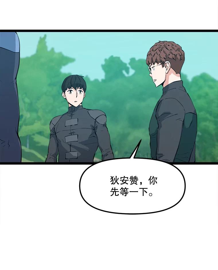 《被点赞的猎人》43.夜光蘑菇林（1） 第34页