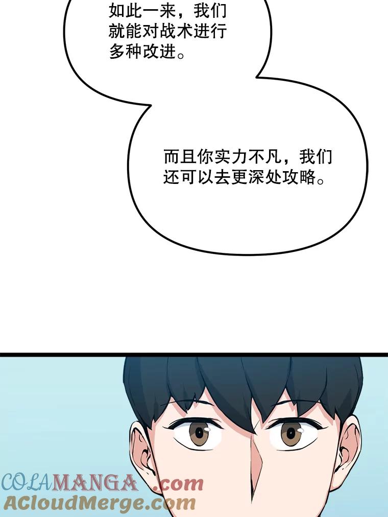《被点赞的猎人》43.夜光蘑菇林（1） 第25页