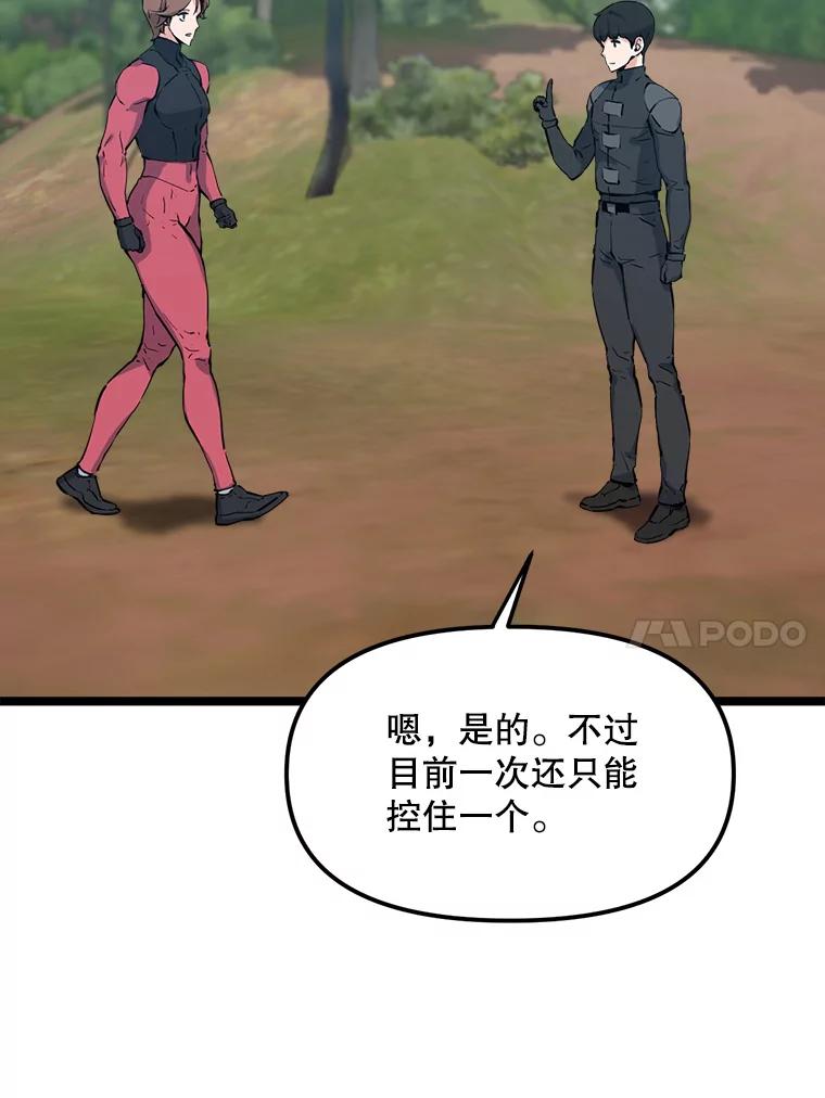 《被点赞的猎人》43.夜光蘑菇林（1） 第23页