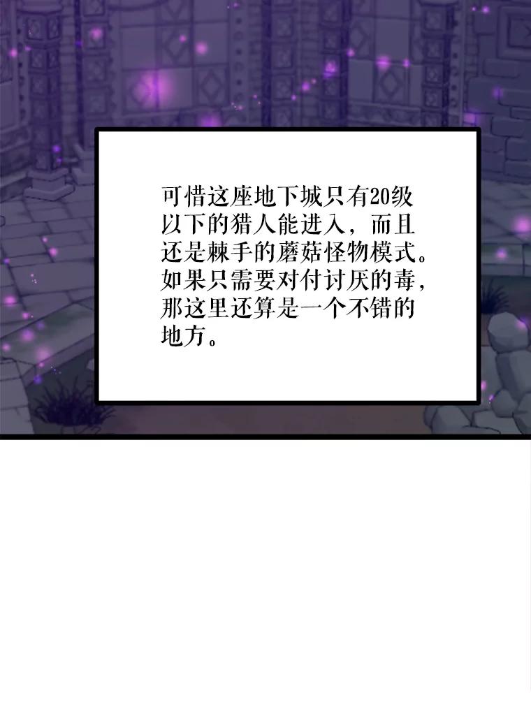 《被点赞的猎人》43.夜光蘑菇林（1） 第62页