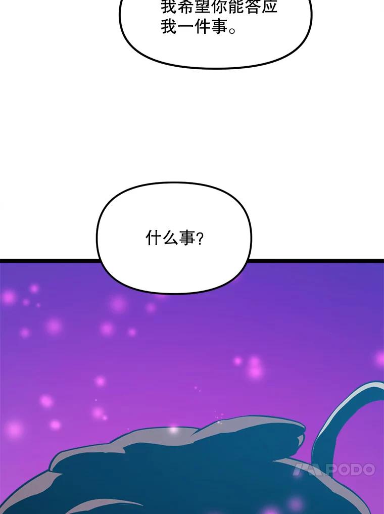 《被点赞的猎人》43.夜光蘑菇林（1） 第36页
