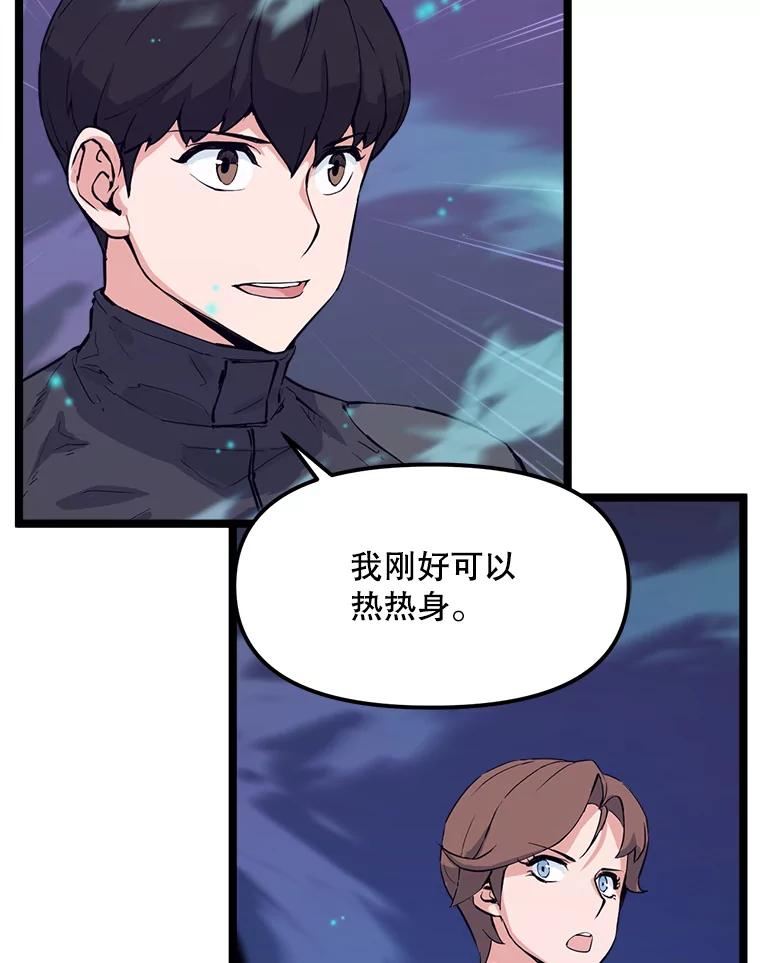 《被点赞的猎人》43.夜光蘑菇林（1） 第82页