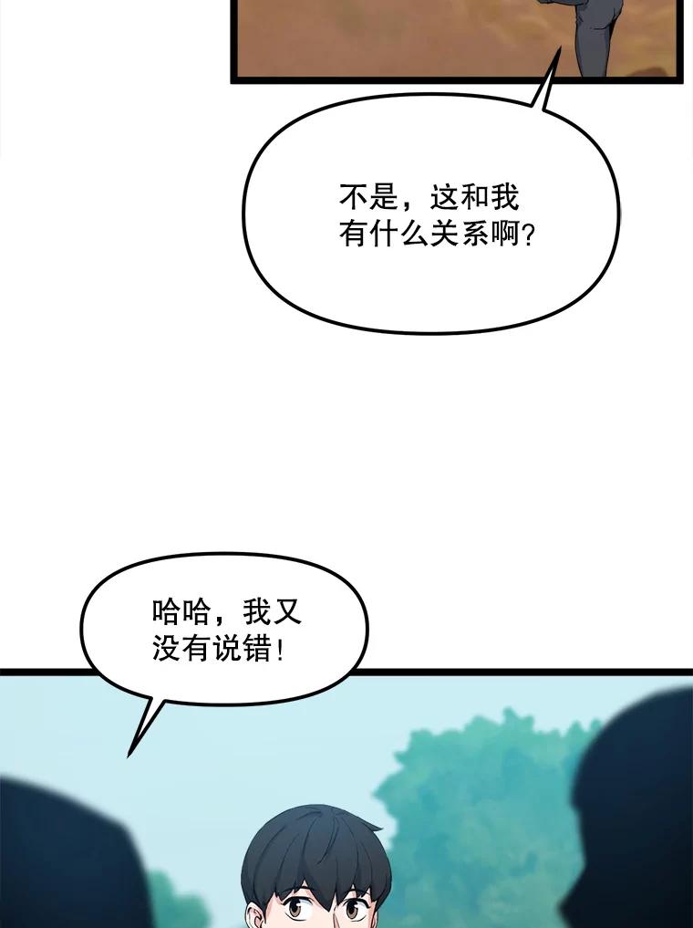 《被点赞的猎人》43.夜光蘑菇林（1） 第12页
