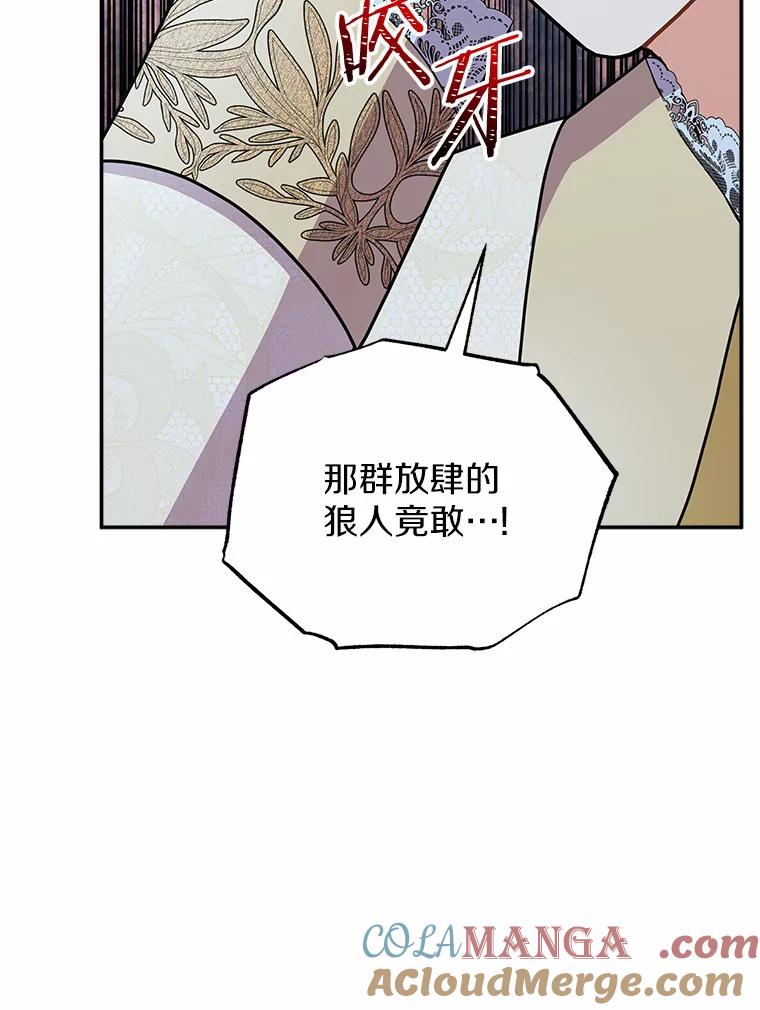 《狼犬男主的驯养师》42.拿他没办法 第97页