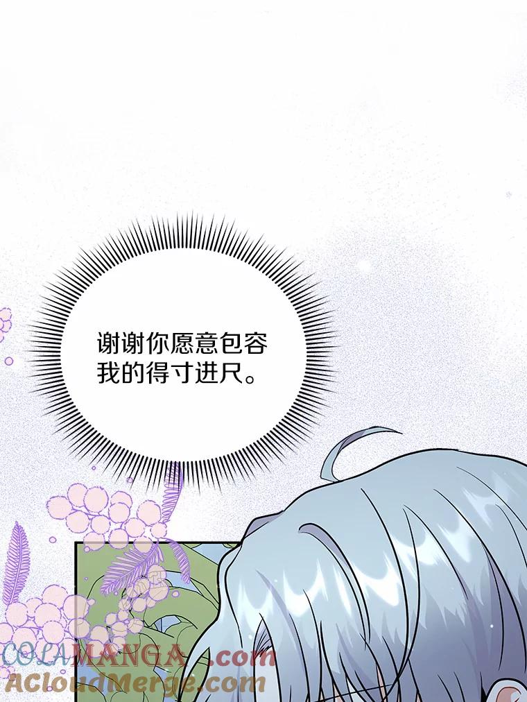 《狼犬男主的驯养师》42.拿他没办法 第73页