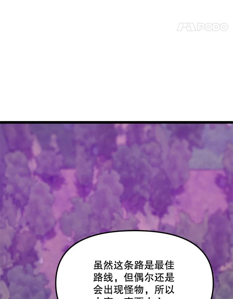 《被点赞的猎人》43.夜光蘑菇林（1） 第44页