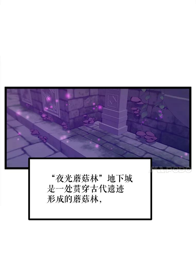 《被点赞的猎人》43.夜光蘑菇林（1） 第60页