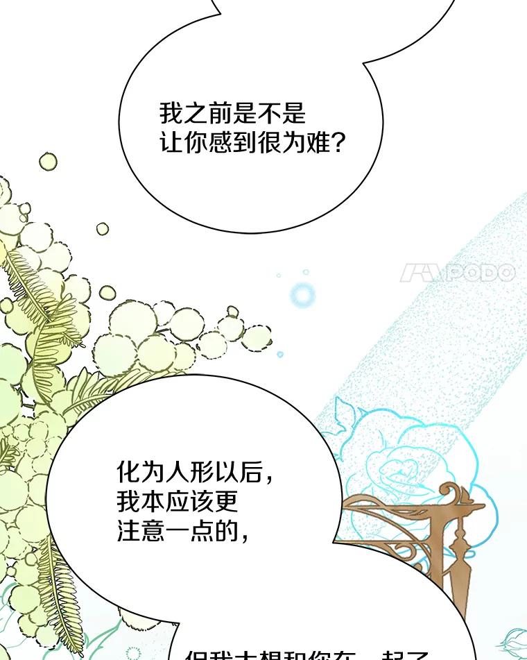 《狼犬男主的驯养师》42.拿他没办法 第19页