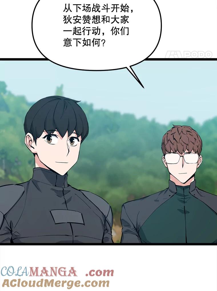《被点赞的猎人》43.夜光蘑菇林（1） 第17页