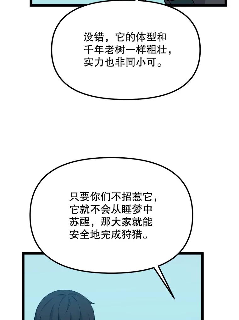 《被点赞的猎人》43.夜光蘑菇林（1） 第39页