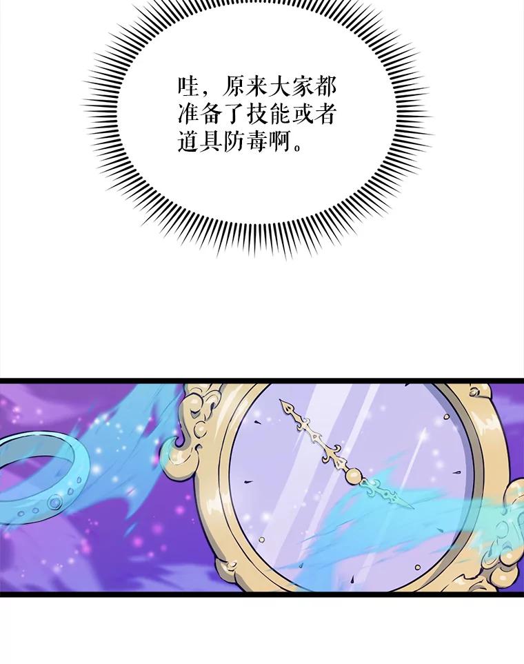 《被点赞的猎人》43.夜光蘑菇林（1） 第52页