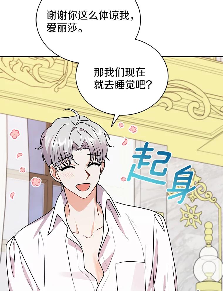 《狼犬男主的驯养师》42.拿他没办法 第58页