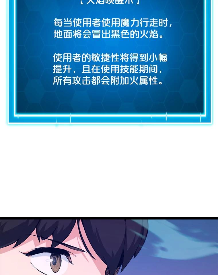 《被点赞的猎人》43.夜光蘑菇林（1） 第99页