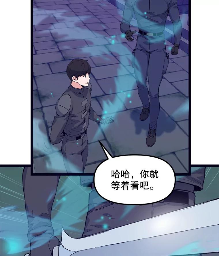 《被点赞的猎人》43.夜光蘑菇林（1） 第86页