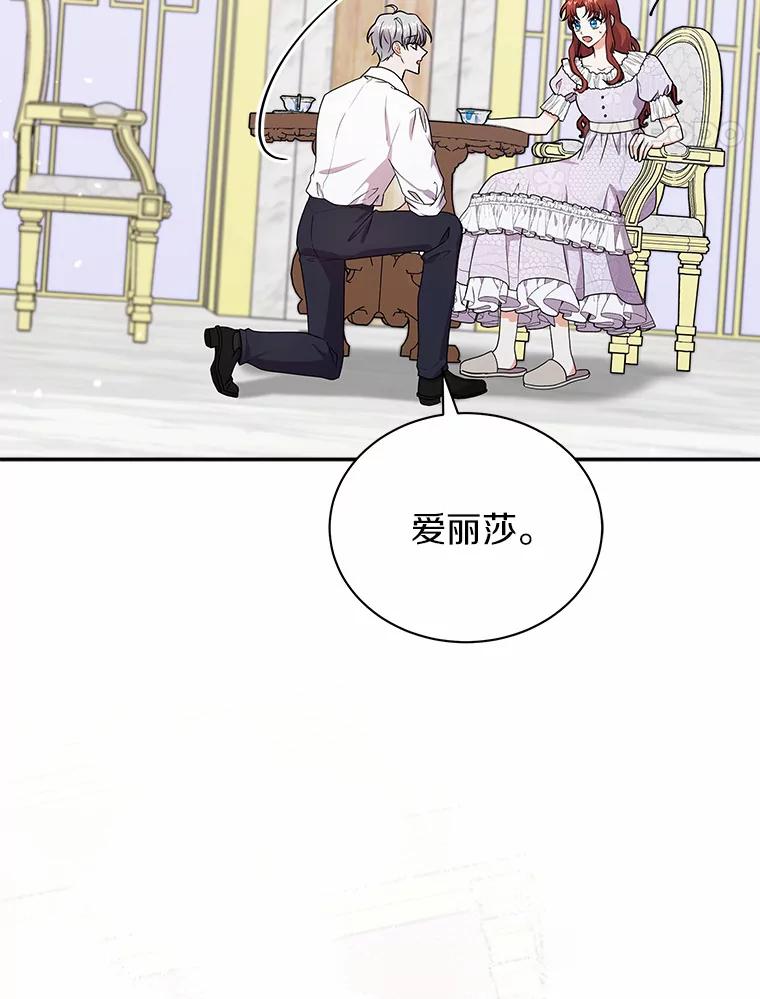 《狼犬男主的驯养师》42.拿他没办法 第26页