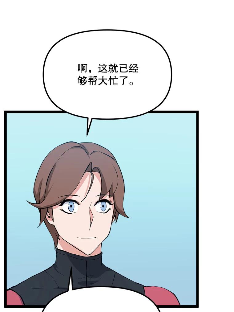 《被点赞的猎人》43.夜光蘑菇林（1） 第24页