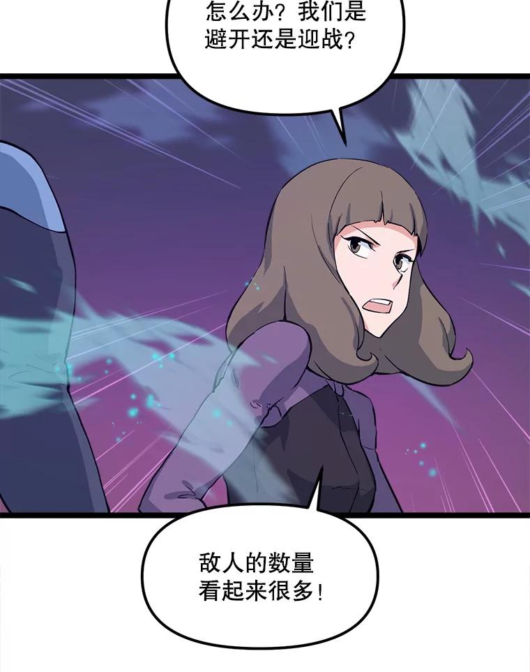 《被点赞的猎人》43.夜光蘑菇林（1） 第79页