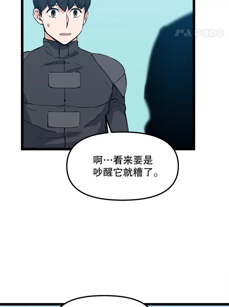 《被点赞的猎人》43.夜光蘑菇林（1） 第40页