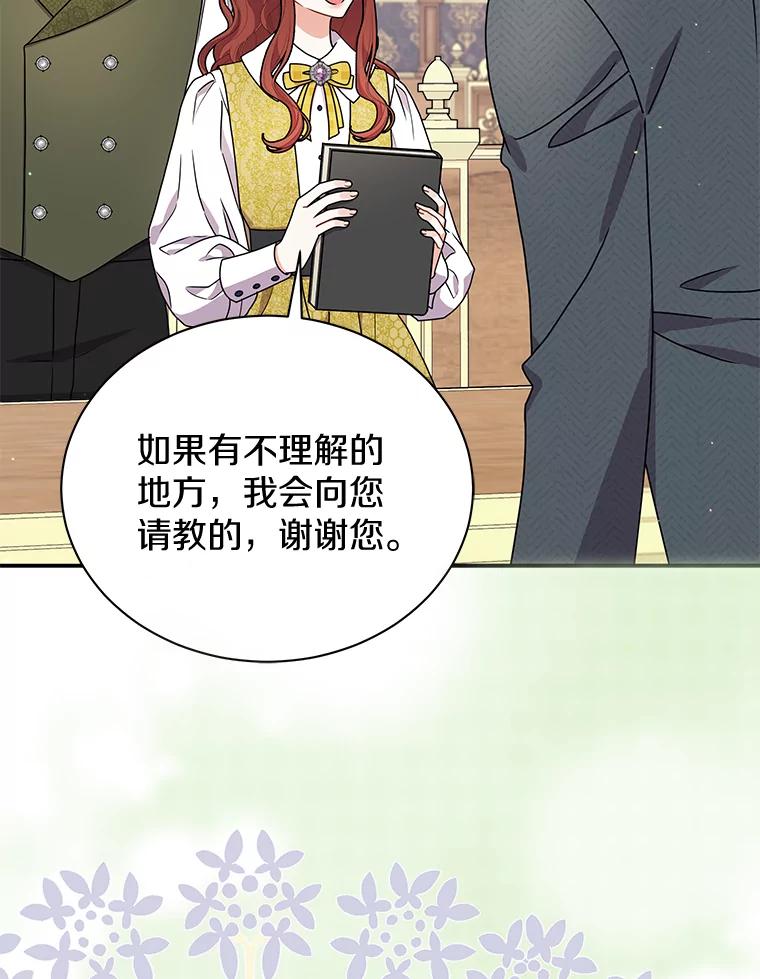 《狼犬男主的驯养师》43.举办庆典 第88页