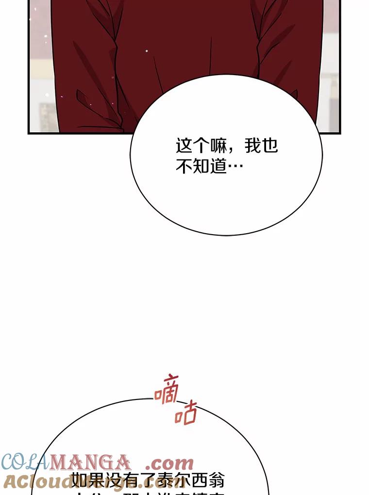 《狼犬男主的驯养师》43.举办庆典 第9页
