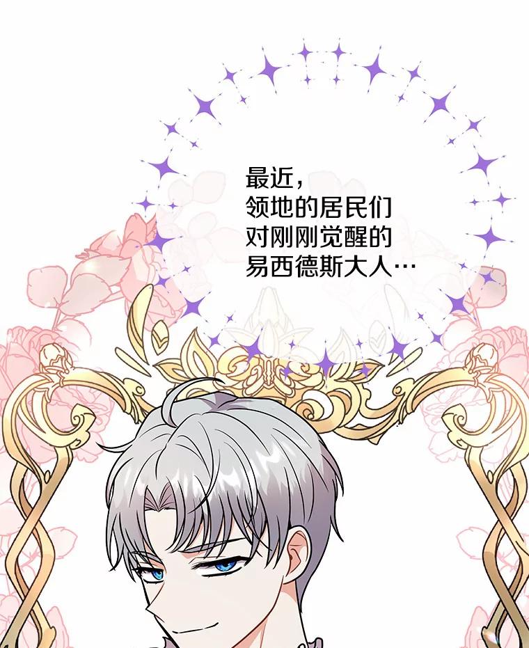 《狼犬男主的驯养师》43.举办庆典 第66页