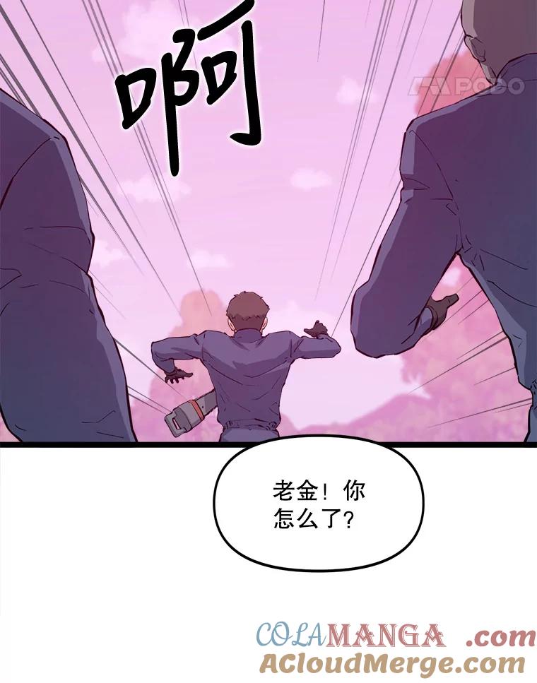 《被点赞的猎人》44.夜光蘑菇林（2） 第113页