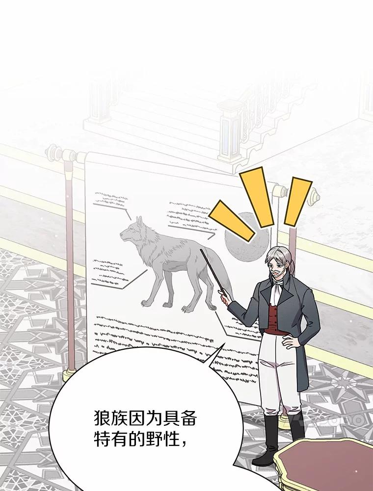 《狼犬男主的驯养师》43.举办庆典 第48页