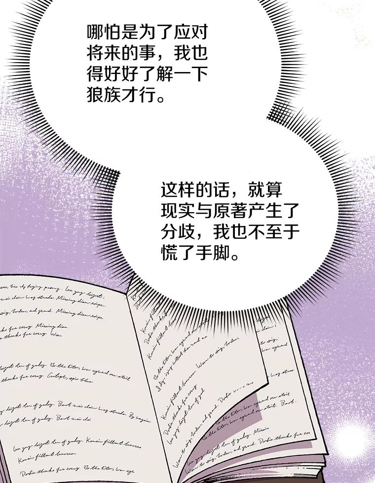 《狼犬男主的驯养师》43.举办庆典 第91页