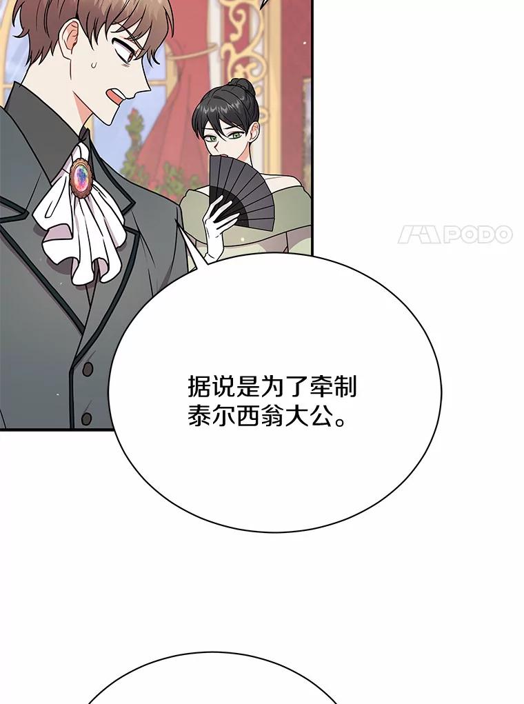 《狼犬男主的驯养师》43.举办庆典 第7页