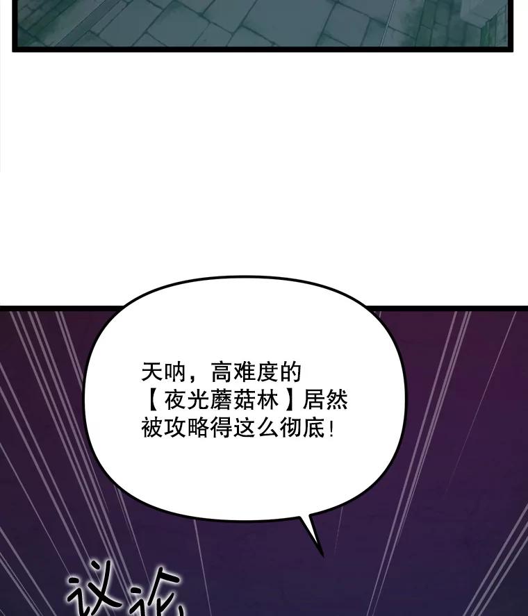 《被点赞的猎人》44.夜光蘑菇林（2） 第72页