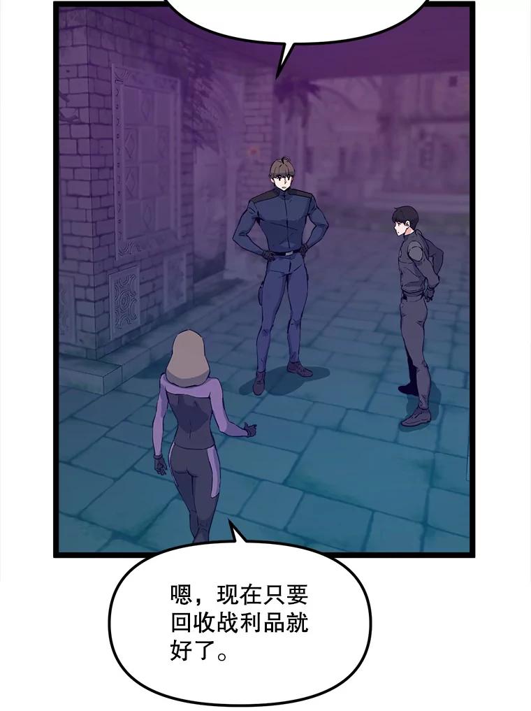 《被点赞的猎人》44.夜光蘑菇林（2） 第67页