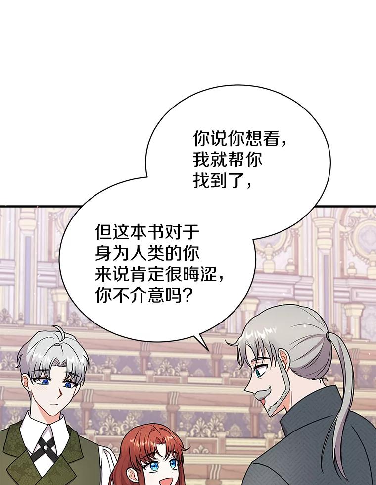 《狼犬男主的驯养师》43.举办庆典 第87页