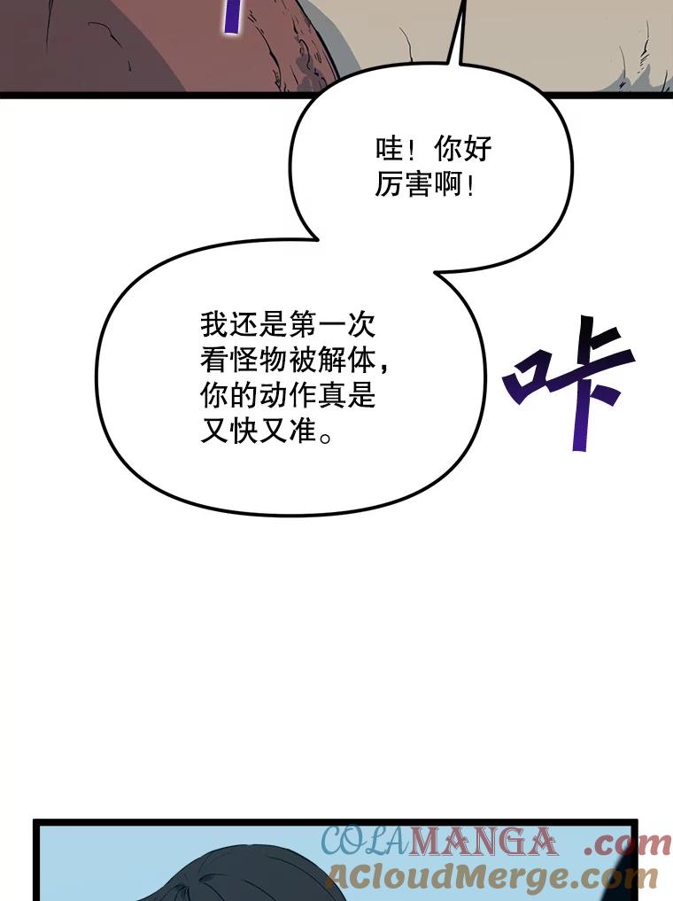 《被点赞的猎人》44.夜光蘑菇林（2） 第101页