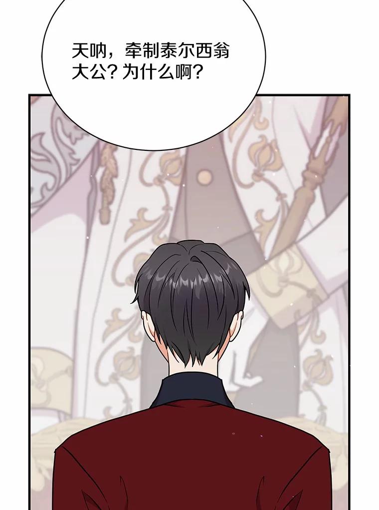 《狼犬男主的驯养师》43.举办庆典 第8页